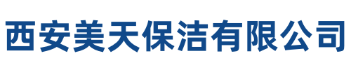 美天保洁渭南站